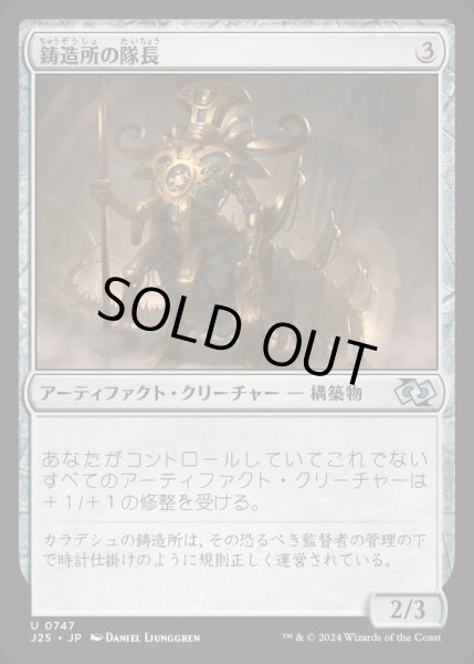 画像1: 鋳造所の隊長/Chief of the Foundry《日本語》【J25】 (1)