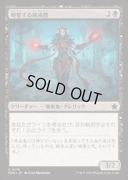 画像1: [EX+]略奪する破戒僧/Marauding Blight-Priest《日本語》【FDN】 (1)