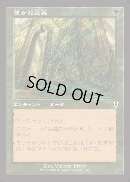 画像1: [EX+](FOIL)(旧枠仕様)豊かな成長/Abundant Growth《日本語》【INR】 (1)