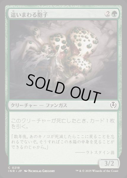 画像1: [EX+](FOIL)這いまわる胞子/Spore Crawler《日本語》【INR】 (1)