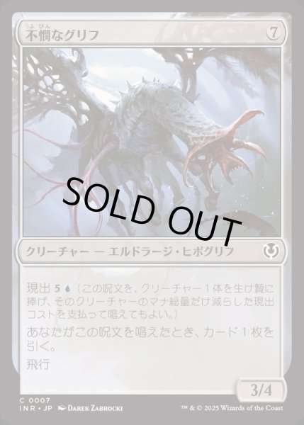 画像1: [EX+](FOIL)不憫なグリフ/Wretched Gryff《日本語》【INR】 (1)