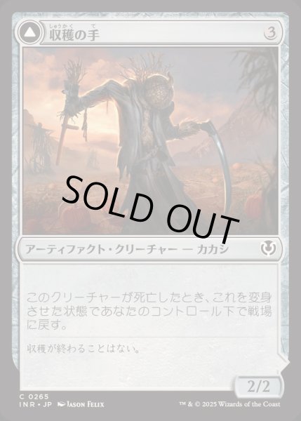 画像1: [EX+](FOIL)収穫の手/Harvest Hand《日本語》【INR】 (1)