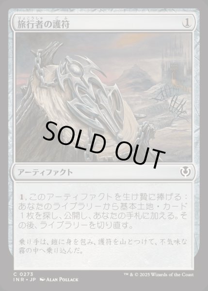 画像1: [EX+](FOIL)旅行者の護符/Traveler's Amulet《日本語》【INR】 (1)
