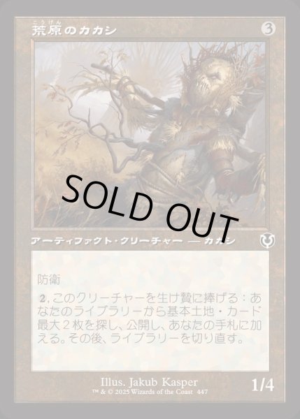 画像1: [EX+](FOIL)(旧枠仕様)荒原のカカシ/Wild-Field Scarecrow《日本語》【INR】 (1)