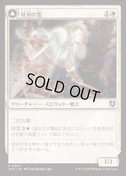 画像1: [EX+](FOIL)双刃の霊/Twinblade Geist《日本語》【INR】 (1)