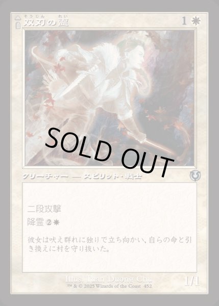 画像1: (FOIL)(旧枠仕様)双刃の霊/Twinblade Geist《日本語》【INR】 (1)