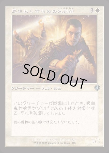 画像1: [EX+](FOIL)(旧枠仕様)忌まわしきものの処刑者/Slayer of the Wicked《日本語》【INR】 (1)