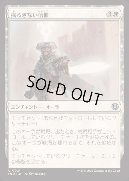 画像1: [EX+](FOIL)揺るぎない信仰/Faith Unbroken《日本語》【INR】 (1)