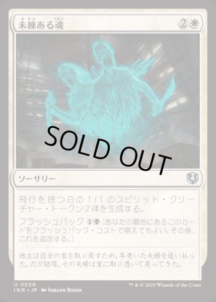 画像1: [EX+](FOIL)未練ある魂/Lingering Souls《日本語》【INR】 (1)