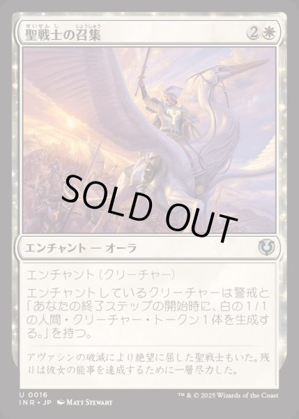 画像1: [EX+](FOIL)聖戦士の召集/Cathar's Call《日本語》【INR】 (1)