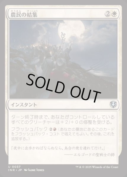 画像1: [EX+](FOIL)農民の結集/Rally the Peasants《日本語》【INR】 (1)