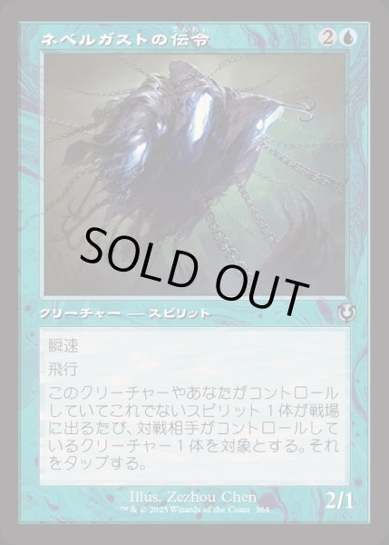 画像1: [EX+](FOIL)(旧枠仕様)ネベルガストの伝令/Nebelgast Herald《日本語》【INR】 (1)