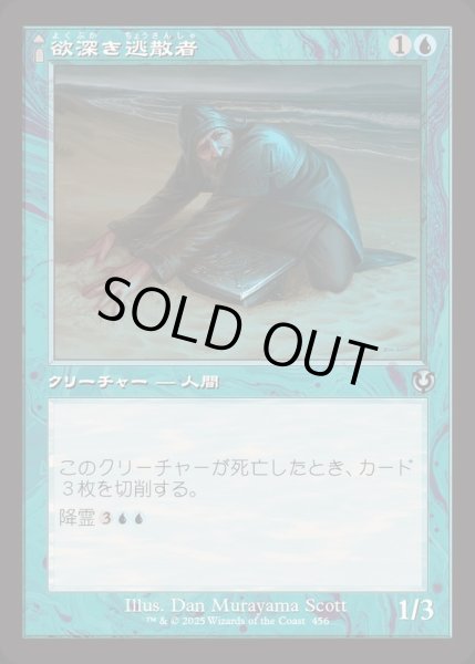 画像1: (FOIL)(旧枠仕様)欲深き逃散者/Covetous Castaway《日本語》【INR】 (1)