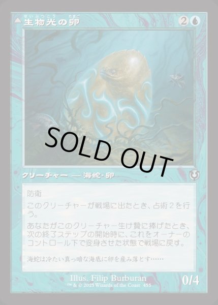 画像1: (FOIL)(旧枠仕様)生物光の卵/Biolume Egg《日本語》【INR】 (1)