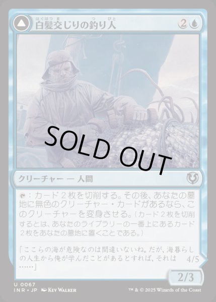 画像1: [EX+](FOIL)白髪交じりの釣り人/Grizzled Angler《日本語》【INR】 (1)