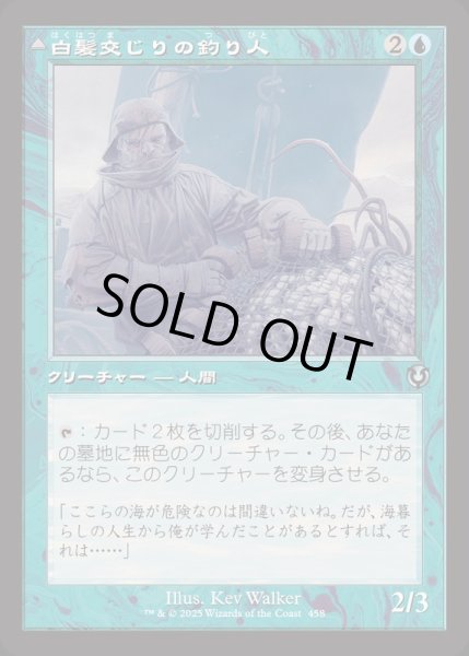 画像1: (FOIL)(旧枠仕様)白髪交じりの釣り人/Grizzled Angler《日本語》【INR】 (1)
