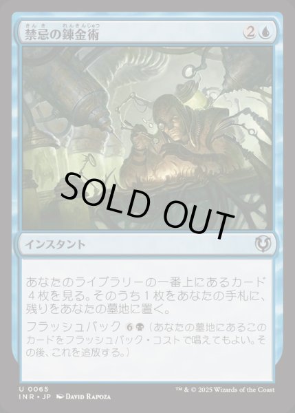 画像1: [EX+](FOIL)禁忌の錬金術/Forbidden Alchemy《日本語》【INR】 (1)