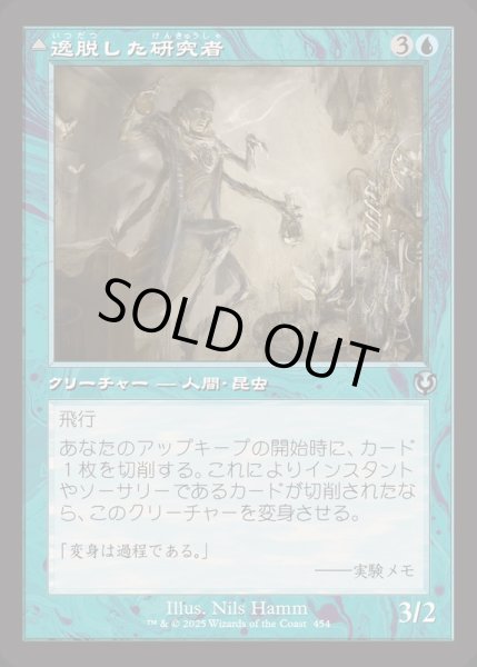 画像1: (FOIL)(旧枠仕様)逸脱した研究者/Aberrant Researcher《日本語》【INR】 (1)