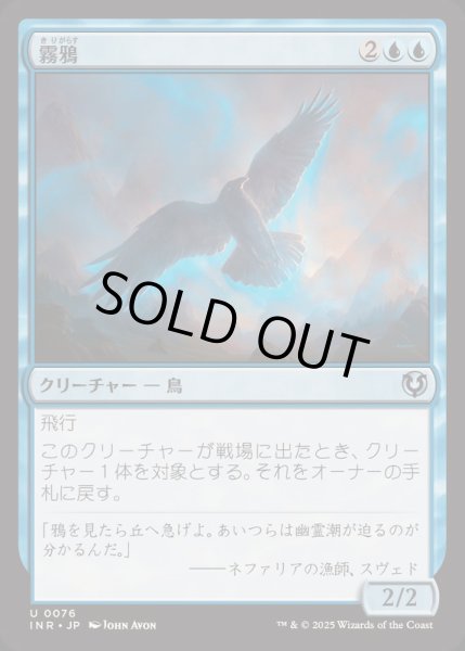 画像1: (FOIL)霧鴉/Mist Raven《日本語》【INR】 (1)