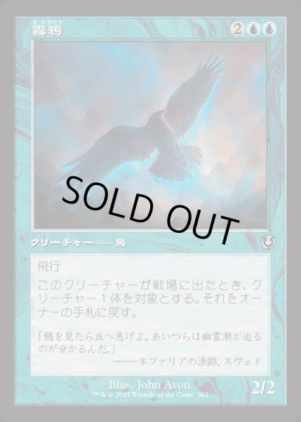 画像1: (FOIL)(旧枠仕様)霧鴉/Mist Raven《日本語》【INR】 (1)