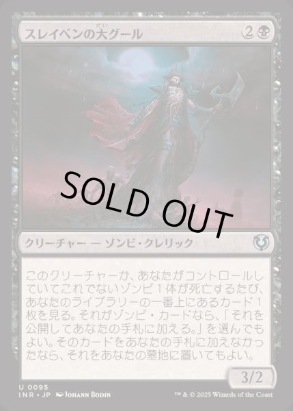 画像1: [EX+](FOIL)スレイベンの大グール/Archghoul of Thraben《日本語》【INR】 (1)