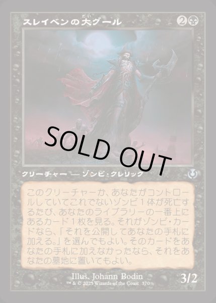 画像1: [EX+](旧枠仕様)スレイベンの大グール/Archghoul of Thraben《日本語》【INR】 (1)