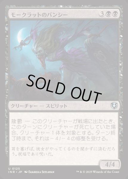 画像1: [EX+]モークラットのバンシー/Morkrut Banshee《日本語》【INR】 (1)