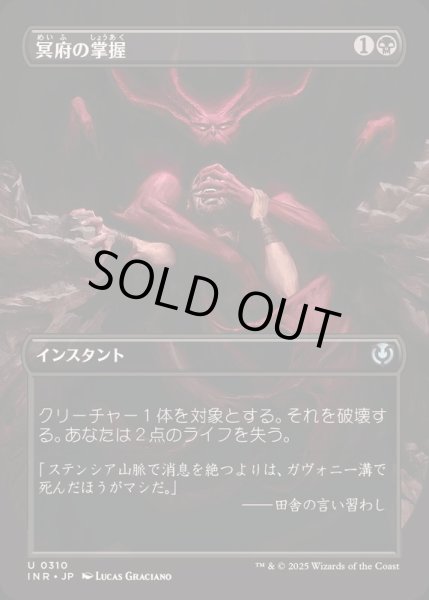 画像1: [EX+](FOIL)(フルアート)冥府の掌握/Infernal Grasp《日本語》【INR】 (1)