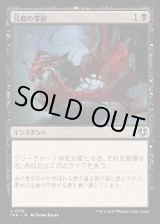 冥府の掌握/Infernal Grasp - カードラッシュ[MTG]