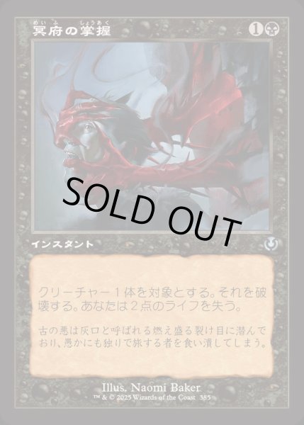 画像1: (FOIL)(旧枠仕様)冥府の掌握/Infernal Grasp《日本語》【INR】 (1)