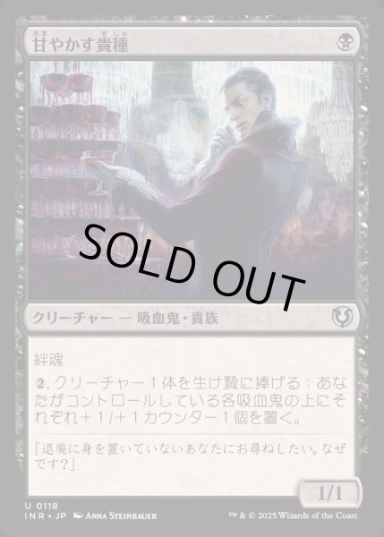 画像1: (FOIL)甘やかす貴種/Indulgent Aristocrat《日本語》【INR】 (1)