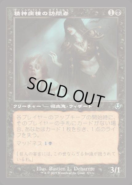 画像1: [EX+](旧枠仕様)精神病棟の訪問者/Asylum Visitor《日本語》【INR】 (1)