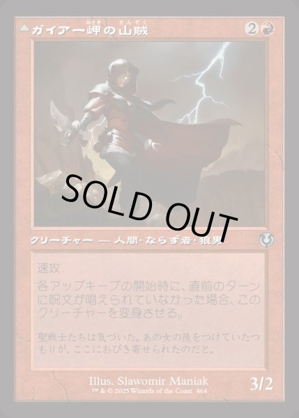 画像1: (FOIL)(旧枠仕様)ガイアー岬の山賊/Geier Reach Bandit《日本語》【INR】 (1)