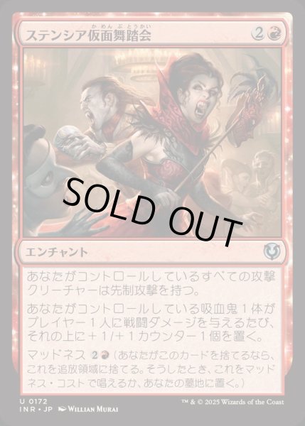 画像1: ステンシア仮面舞踏会/Stensia Masquerade《日本語》【INR】 (1)