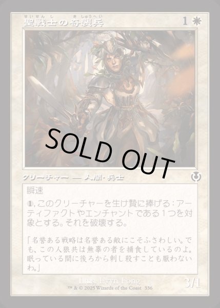 画像1: [EX+](FOIL)(旧枠仕様)聖戦士の奇襲兵/Cathar Commando《日本語》【INR】 (1)