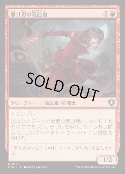 画像1: [EX+](FOIL)怒り刃の吸血鬼/Furyblade Vampire《日本語》【INR】 (1)