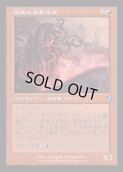 画像1: [EX+](旧枠仕様)流城の密教信者/Stromkirk Occultist《日本語》【INR】 (1)
