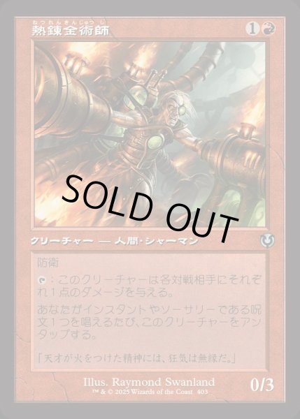 画像1: (FOIL)(旧枠仕様)熱錬金術師/Thermo-Alchemist《日本語》【INR】 (1)