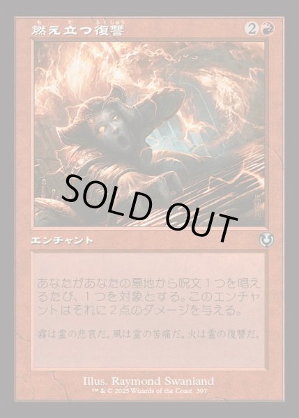 画像1: (FOIL)(旧枠仕様)燃え立つ復讐/Burning Vengeance《日本語》【INR】 (1)