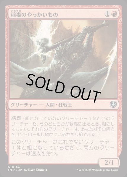 画像1: (FOIL)稲妻のやっかいもの/Lightning Mauler《日本語》【INR】 (1)
