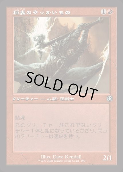 画像1: (FOIL)(旧枠仕様)稲妻のやっかいもの/Lightning Mauler《日本語》【INR】 (1)