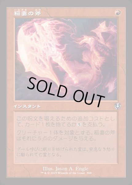 画像1: (FOIL)(旧枠仕様)稲妻の斧/Lightning Axe《日本語》【INR】 (1)