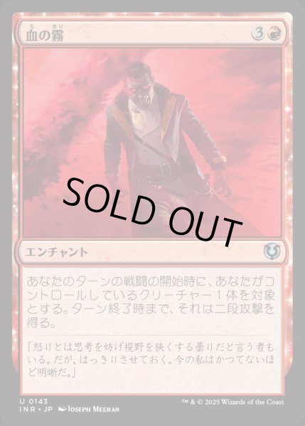 画像1: [EX+](FOIL)血の霧/Blood Mist《日本語》【INR】 (1)