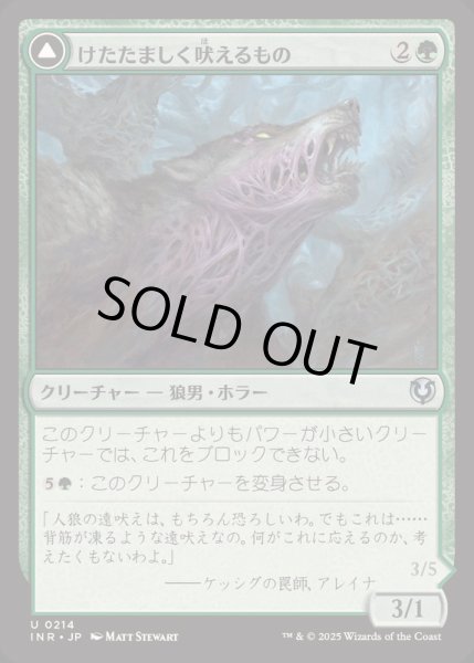 画像1: (FOIL)けたたましく吠えるもの/Shrill Howler《日本語》【INR】 (1)