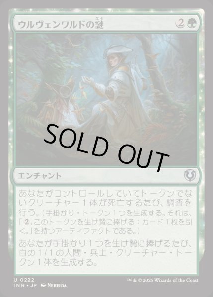 画像1: [EX+](FOIL)ウルヴェンワルドの謎/Ulvenwald Mysteries《日本語》【INR】 (1)
