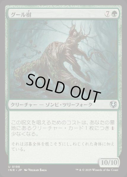 画像1: [EX+]グール樹/Ghoultree《日本語》【INR】 (1)