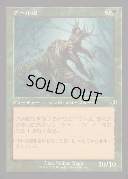 画像1: (FOIL)(旧枠仕様)グール樹/Ghoultree《日本語》【INR】 (1)