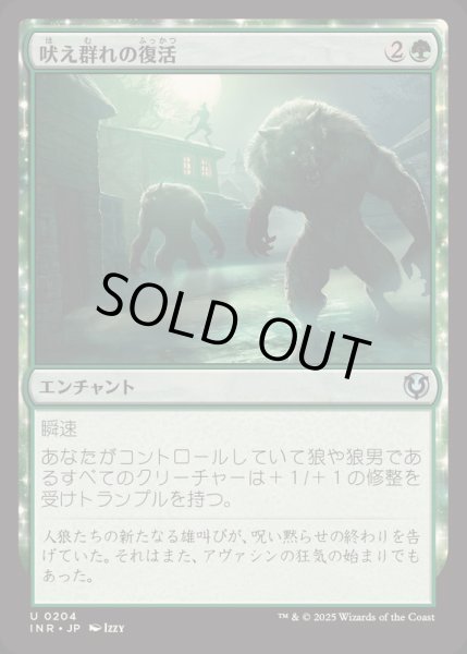 画像1: (FOIL)吠え群れの復活/Howlpack Resurgence《日本語》【INR】 (1)
