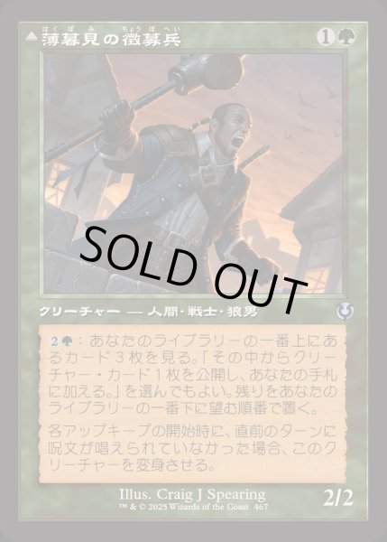 画像1: [EX+](FOIL)(旧枠仕様)薄暮見の徴募兵/Duskwatch Recruiter《日本語》【INR】 (1)
