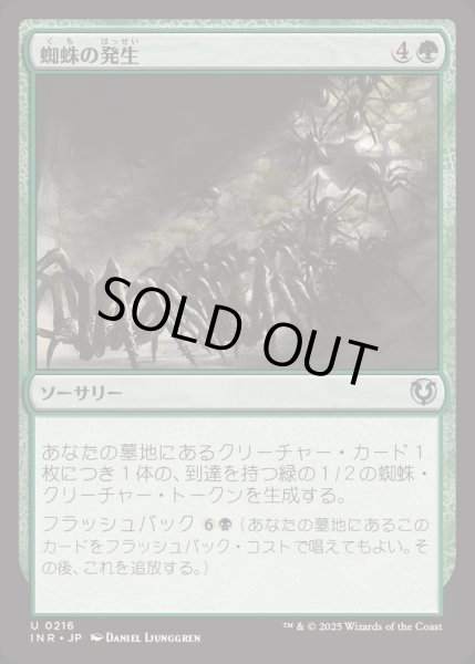 画像1: (FOIL)蜘蛛の発生/Spider Spawning《日本語》【INR】 (1)